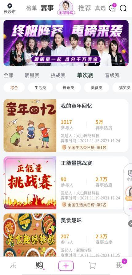 全网赛事火热进行抓住机会上“真快乐”APP 热血battle赢大奖