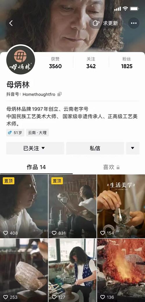  传承人母炳林借短视频展示制银工艺，抖音电商助力非遗传承与保护