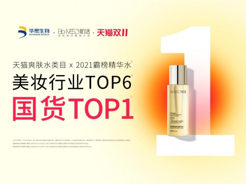 双11谁是国货精华水TOP1？消费者选择了BM肌活糙米水