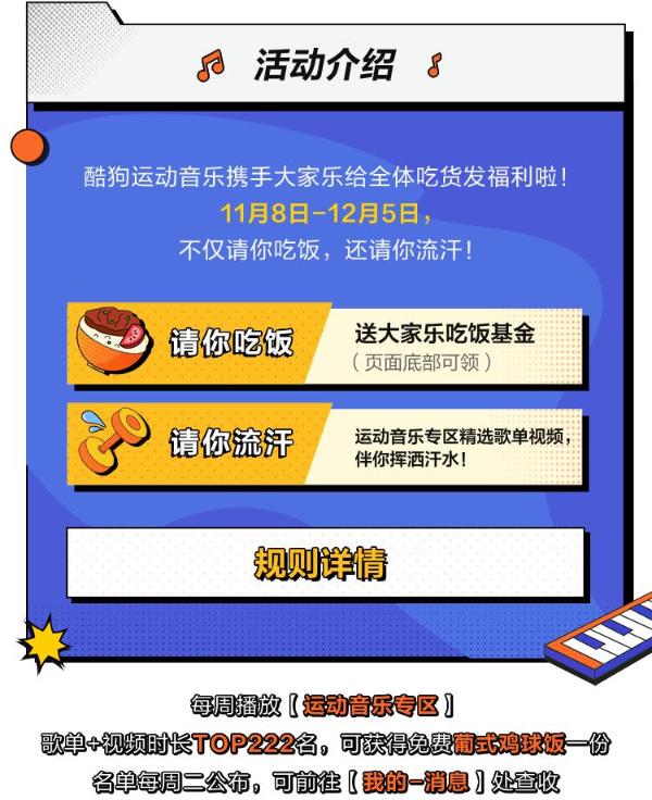 酷狗运动音乐专区x大家乐餐饮：请你吃饭，也请你流汗！