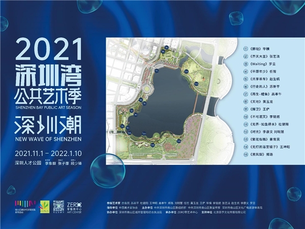 艺术浪潮打造深圳名片 | 2021深圳湾公共艺术季启幕