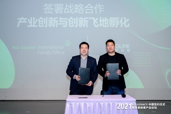  阿迪达斯家族投资基金布局中国 推动中国体育事业发展