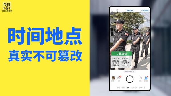  今日水印相机真实拍照打卡，大幅度提升保安公司管理效率 
