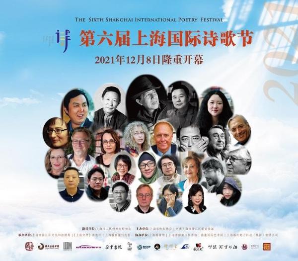  第六届上海国际诗歌节即将隆重开幕