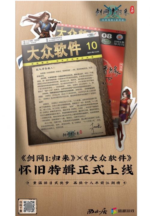 《剑网1：归来》今日开启全平台公测！传承侠文化、再续剑侠情！