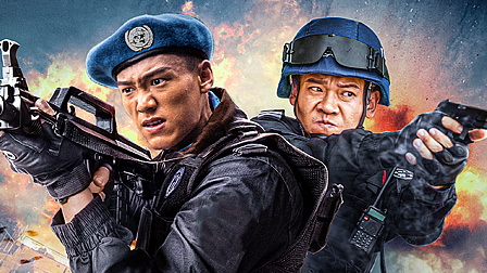  聚焦中国维和警察电影《防线·爆弹危机》优酷爱奇艺燃情上线