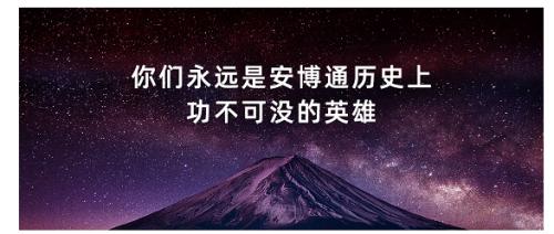  安博通钟竹：勇敢之路——写在安博通十周年之际