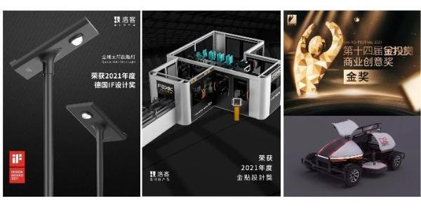  第五批国家级工业设计中心名单公布！洛客成功入选，荣获“国字号”认可！