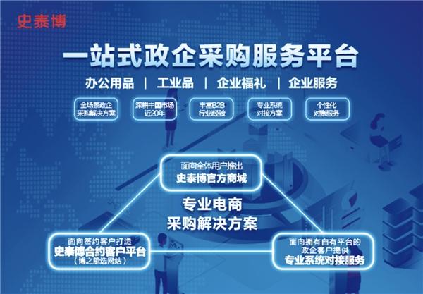 史泰博参与编制央企联盟电子商务标准体系  助力政企采购高效透明