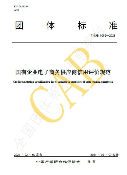 史泰博参与编制央企联盟电子商务标准体系  助力政企采购高效透明