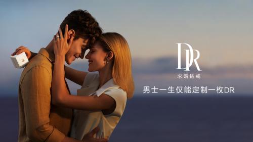  一生只送一人的DR钻戒对未成年说No，原因很暖心