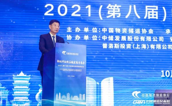  2021（第八届）中国储运发展高峰论坛在合肥成功召开