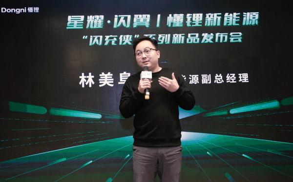 星耀·闪翼|懂锂新能源新品发布会顺利举行