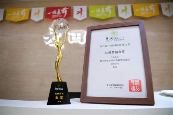 麦田房产荣获第十届蒲公英奖“社群营销金奖”