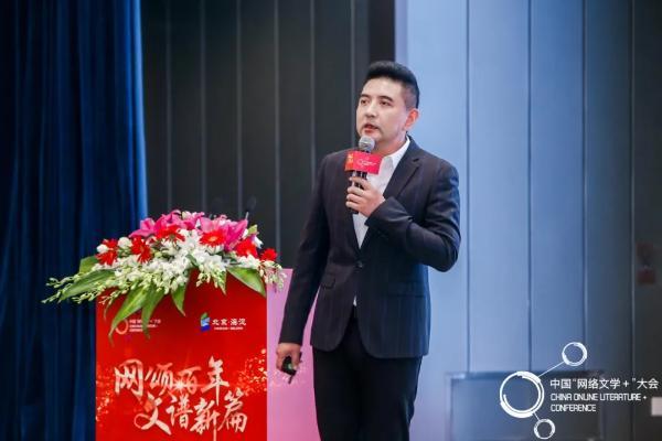  第五届中国“网络文学+”大会有声分论坛在中关村召开