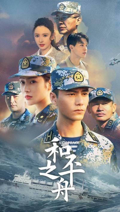 关于中国海军的电视剧图片