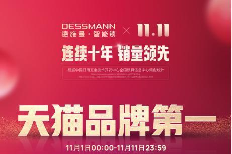 双11终极榜单：线上总销售14.2万套！德施曼连续6年双11蝉联行业第一