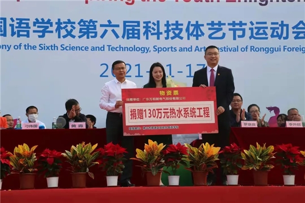  用科技温暖中国家庭，国货之光万和电气步履不停，向暖而行