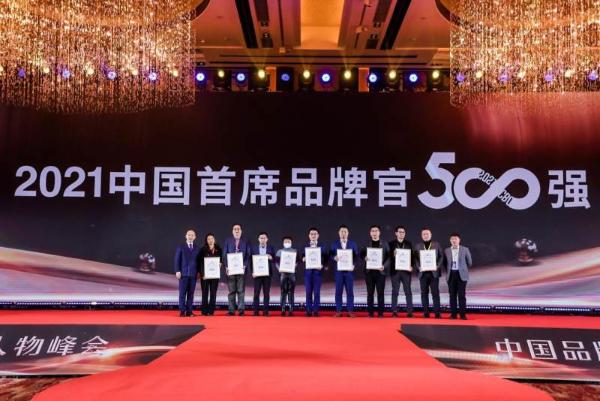  夏命群获“2021中国首席品牌官500强”荣誉称号
