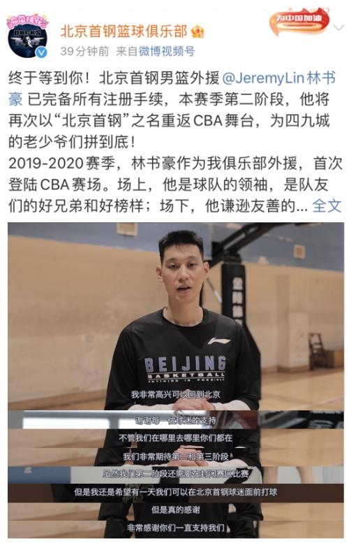  北京首钢正式迎回林书豪， 竟有YOYUU联名“黑科技战袍”背后助力？