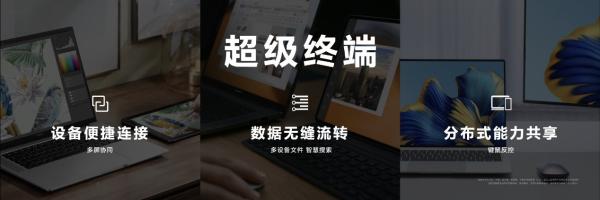  HUAWEI MateBook X Pro：跨端搜索，信息同步，让笔记本无微不“智”