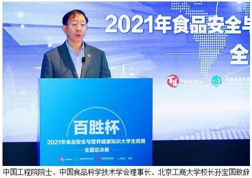 2021年“百胜杯”食安知识进高校活动全国总决赛圆满落幕