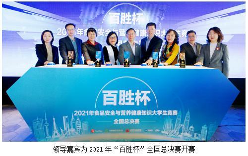  2021年“百胜杯”食安知识进高校活动全国总决赛圆满落幕