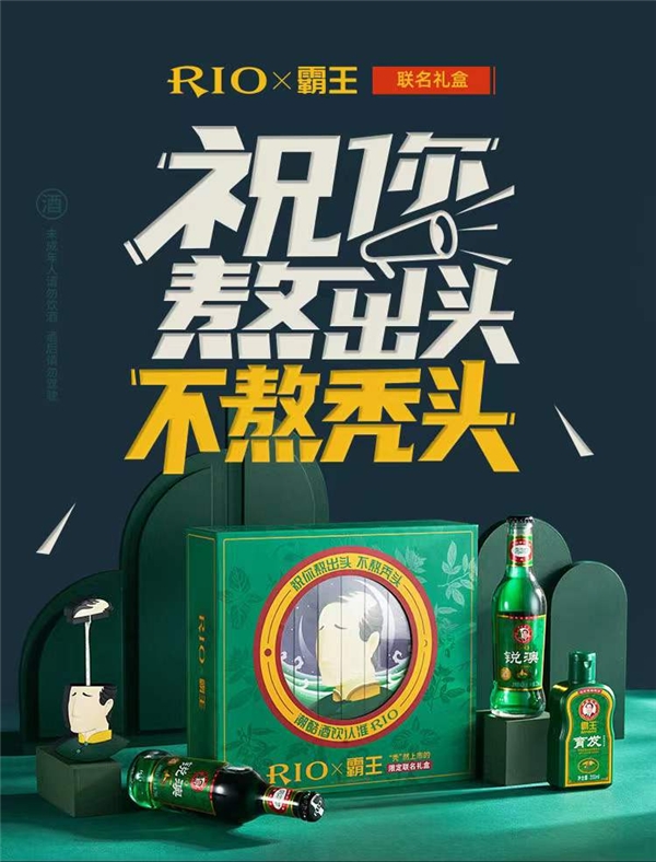 当rio鸡尾酒碰上霸王防脱会擦出什么样的火花