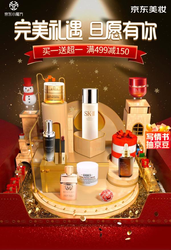  不止买一送一 满499减150 来京东美妆礼遇季入手大牌节日限定礼盒