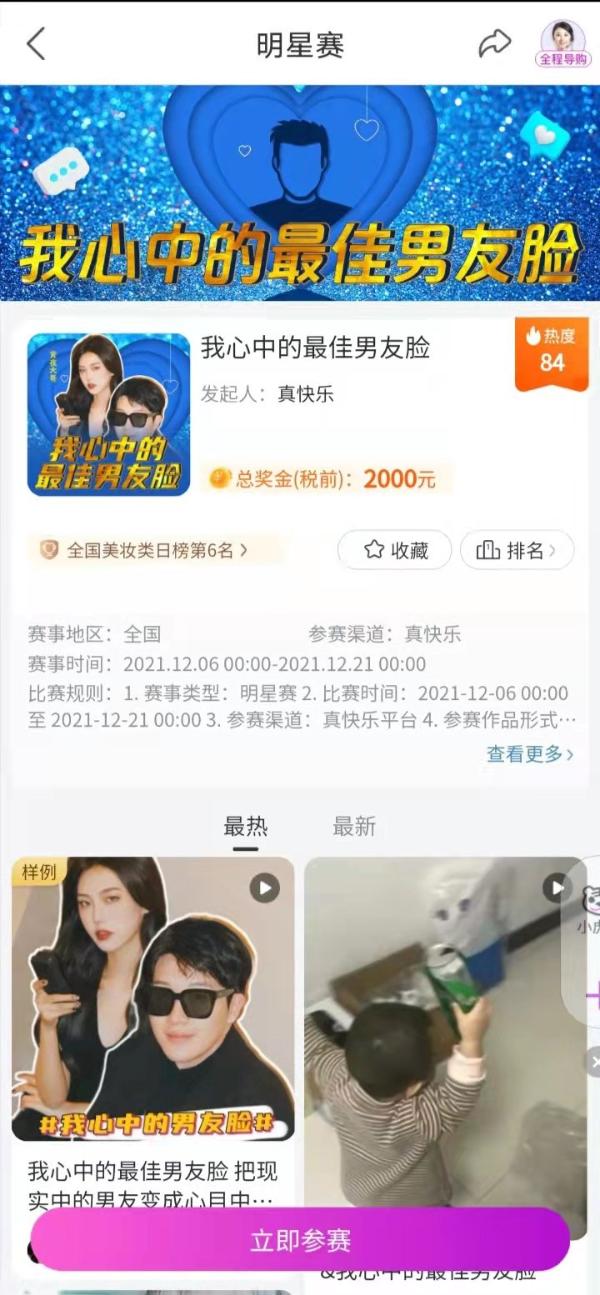  男友化妆比你还久 上“真快乐”APP挑战最佳男友装扮示范