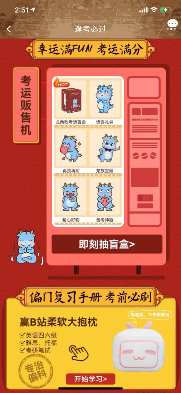 寓意| 寓意“逢考必过” 背书神器龙角散成考试季“热宠”