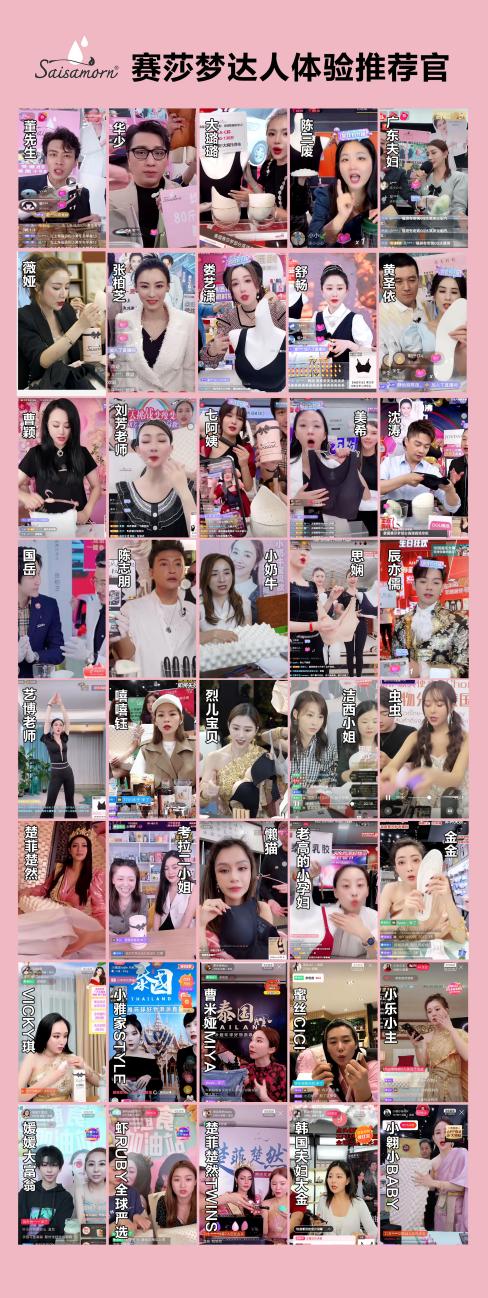  赛莎梦Saisamorn携手赵雅芝开启泰国溯源专场直播，诠释乳胶健康影响力！