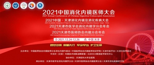  2021中国消化内镜医师大会，糖吉医疗创新减重技术备受关注