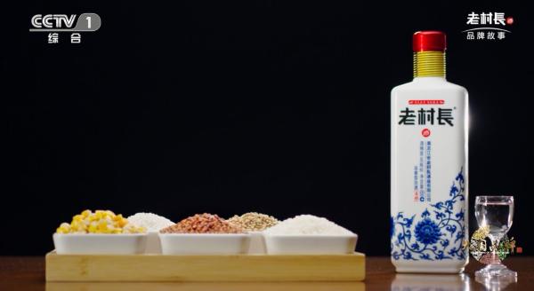  国民白酒老村长，用心铸就好品质