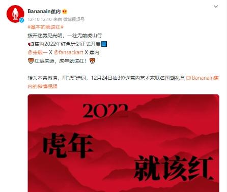 红运来袭！蕉内天猫超级品牌日 新年一起变红