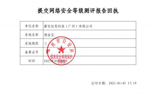  实力认证！薪宝科技获全球国际标准化组织ISO27001认证