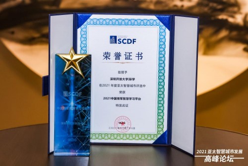  平安知鸟助力深i学荣获IDG亚太智慧城市大奖