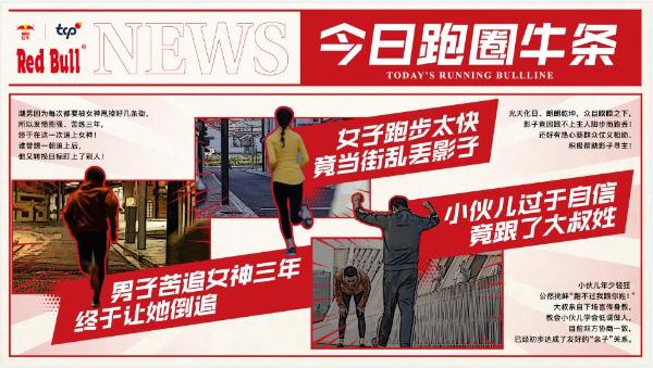 跑遍中国|红牛牛气跑来袭，全国多城掀起冬季跑步热潮！