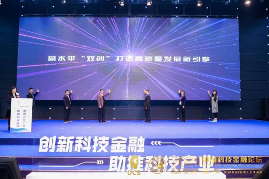  创新科技金融，助推科技产业 | 2021中国科技金融论坛于12月29日在穗成功举办