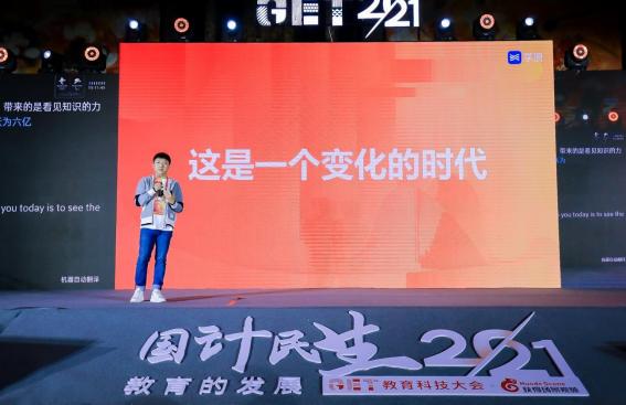 成人泛知识学习方式日趋多元，学浪出席GET2021教育科技大会