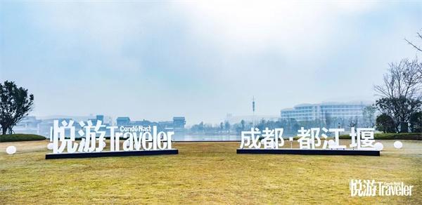  “悦游金榜”盛典落地成都都江堰，碰撞交融中勾勒无界风光