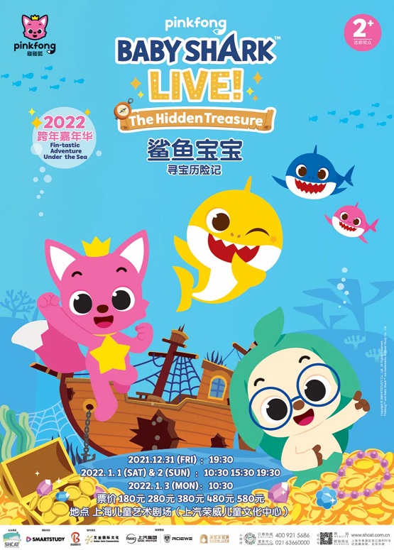 碰碰狐旗下鲨鱼宝宝舞台剧将首次登陆中国大陆 12月31日开启跨年嘉年华