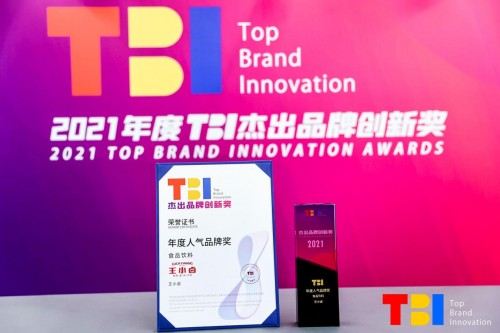 载誉而归！王小卤成功斩获2021 TBI年度人气品牌奖
