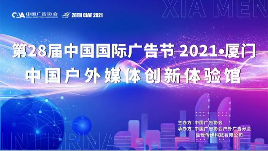 益世传媒与您相约第28届中国国际广告节！