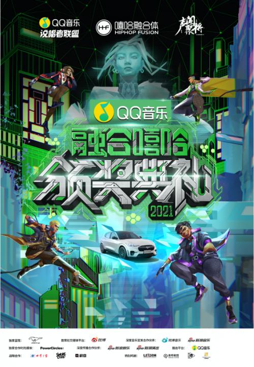 QQ音乐·融合嘻哈颁奖典礼公布提名，王勉、腾格尔喜提“说唱年终奖”！