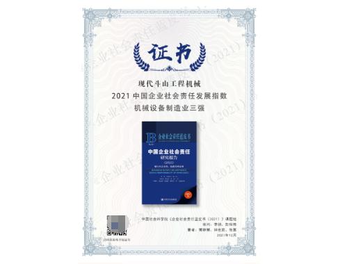 现代斗山工程机械8获中国企业社会责任前三强，首获责任雇主奖
