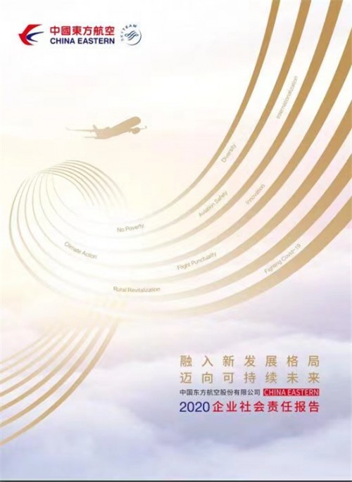  中国东航位列“中国ESG优秀企业500强”第23位、交通运输行业首位