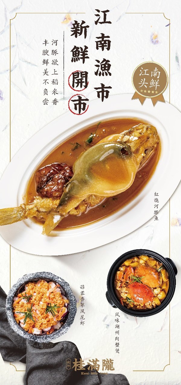  桂满陇开年新菜，江鲜味美正当时