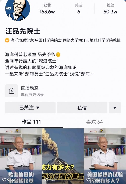 抖音《十万个为什么》短视频上线 汪品先院士科普“海水为什么是蓝色”