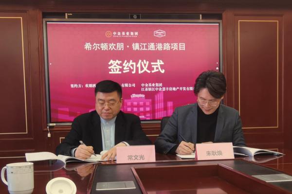 希尔顿酒店将入驻江苏镇江新区